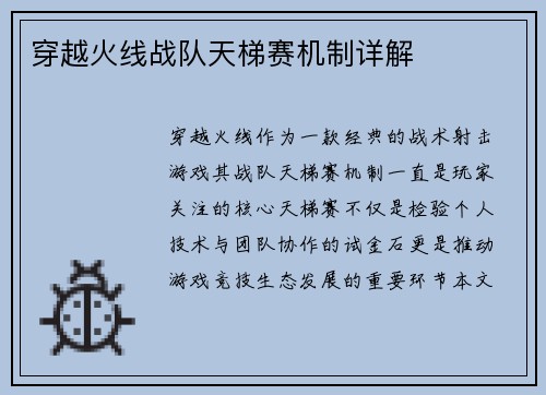 穿越火线战队天梯赛机制详解