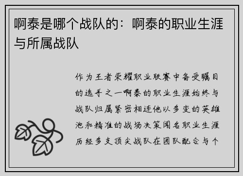 啊泰是哪个战队的：啊泰的职业生涯与所属战队
